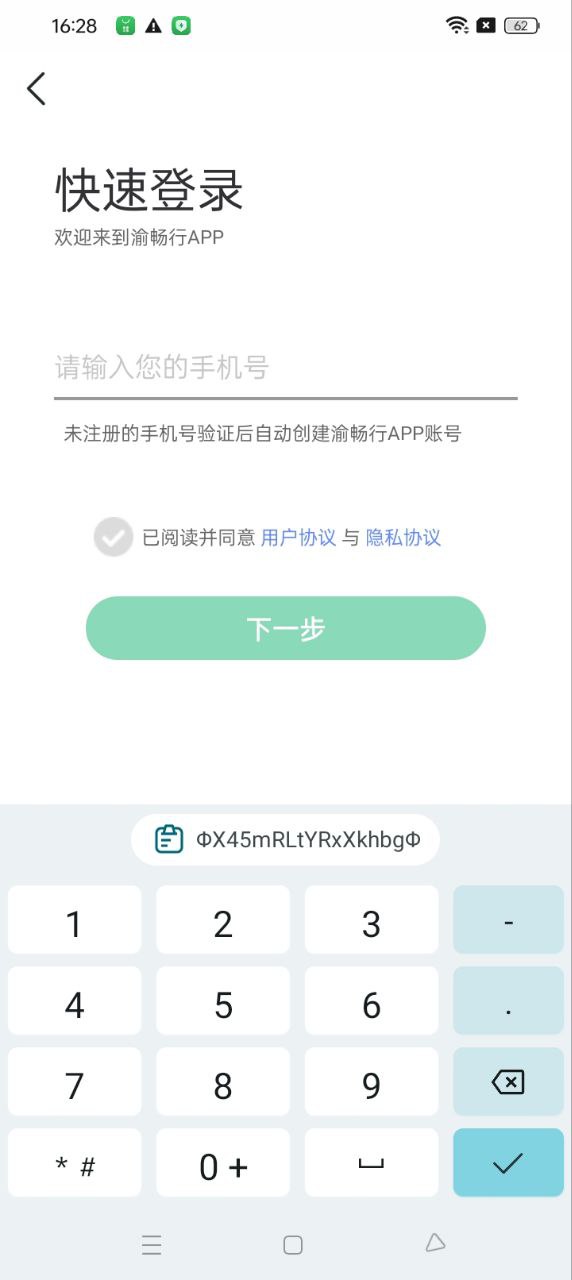 渝暢行