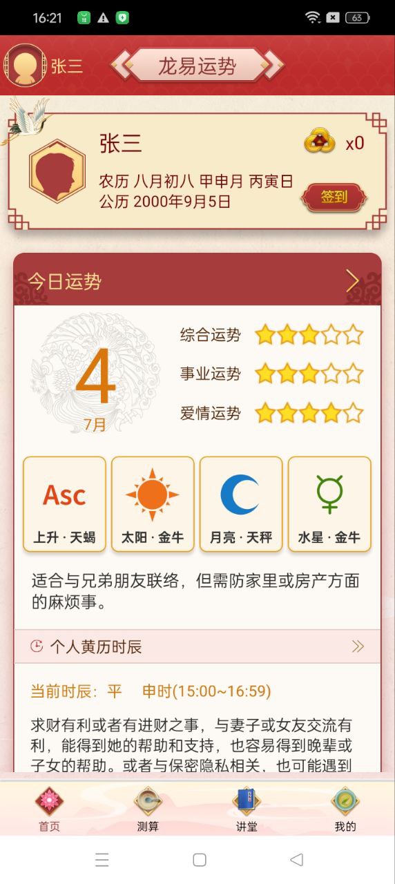 龍易運勢