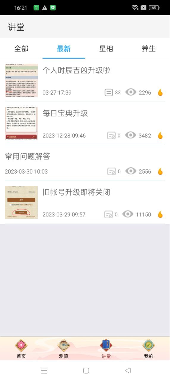 龍易運勢