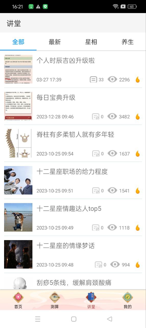 龍易運勢