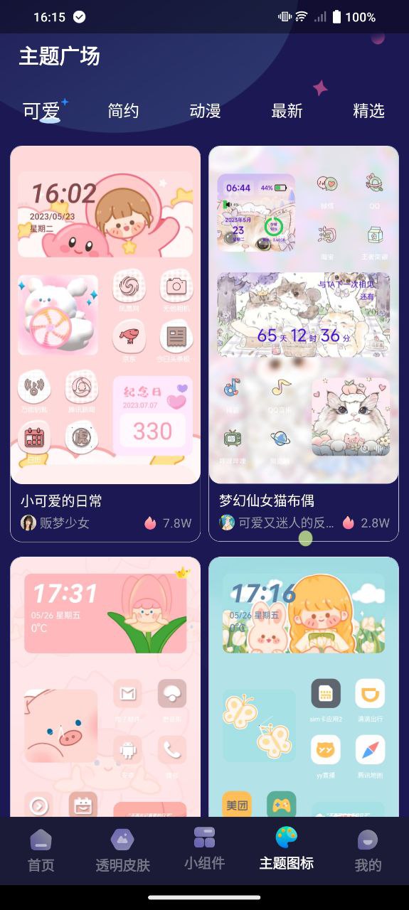 主題動態(tài)壁紙
