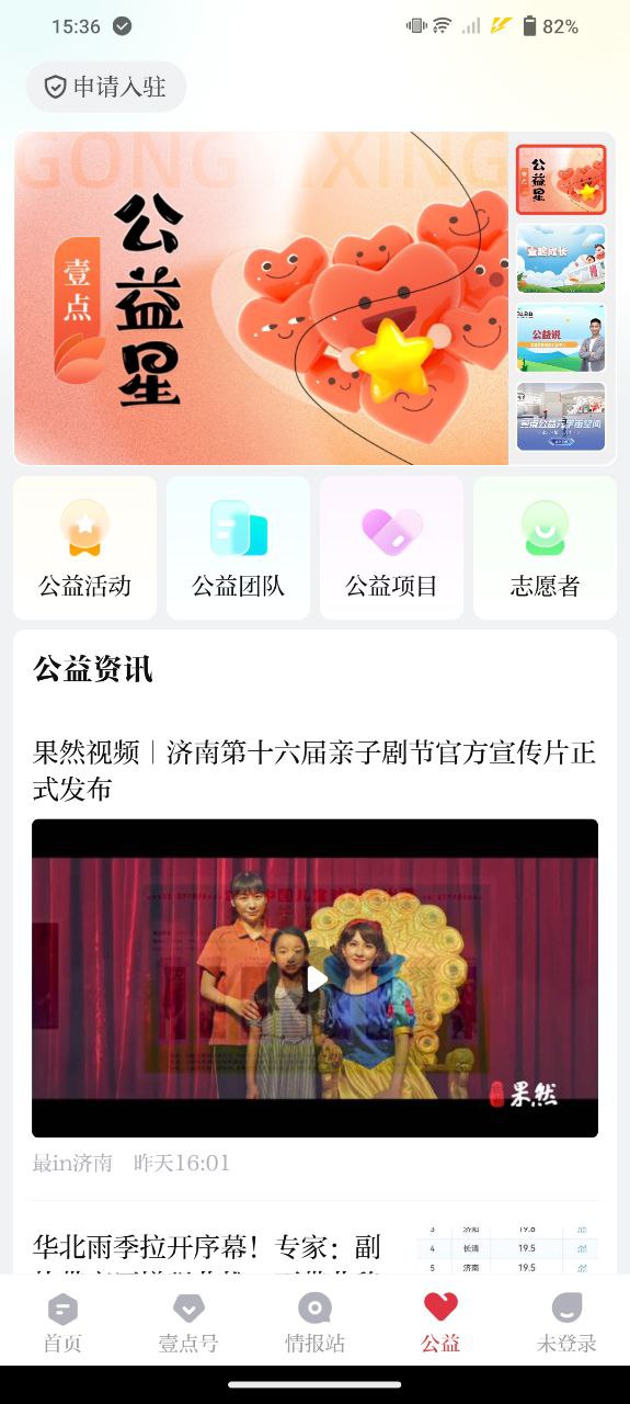 齊魯壹點