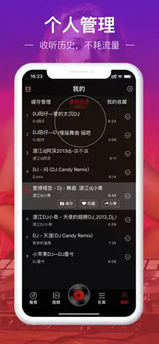 dj多多音樂播放器