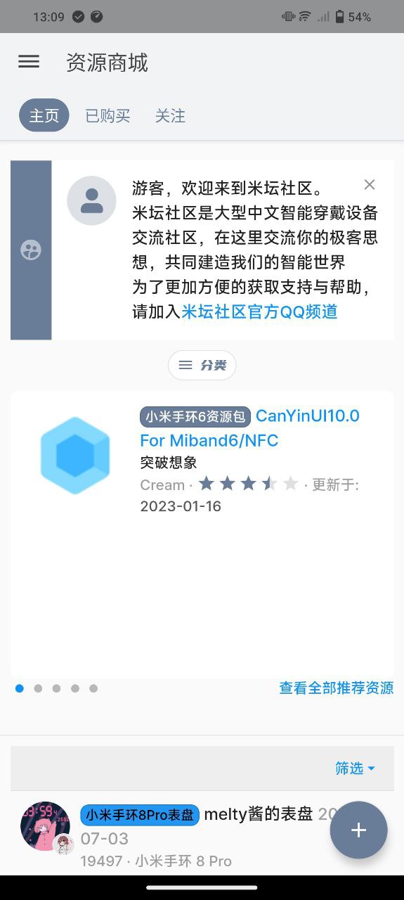 米壇社區表盤自定義工具