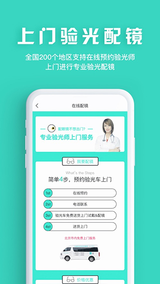 眼護士