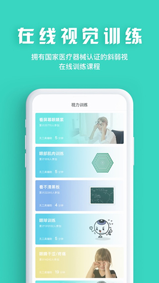 眼護士