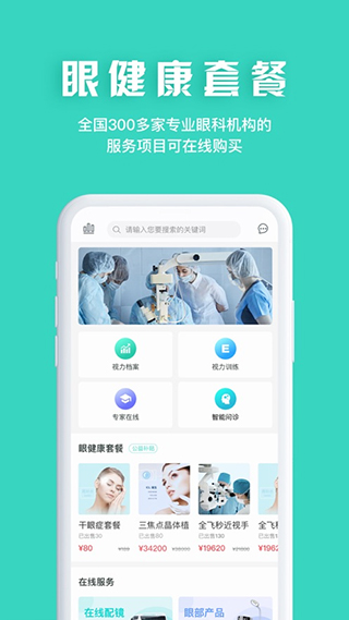 眼護士