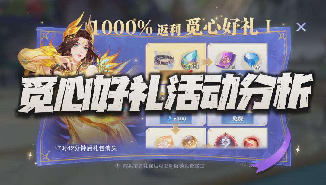 魂師對決：探尋心靈好禮活動解析！充值6元到底是否值得？