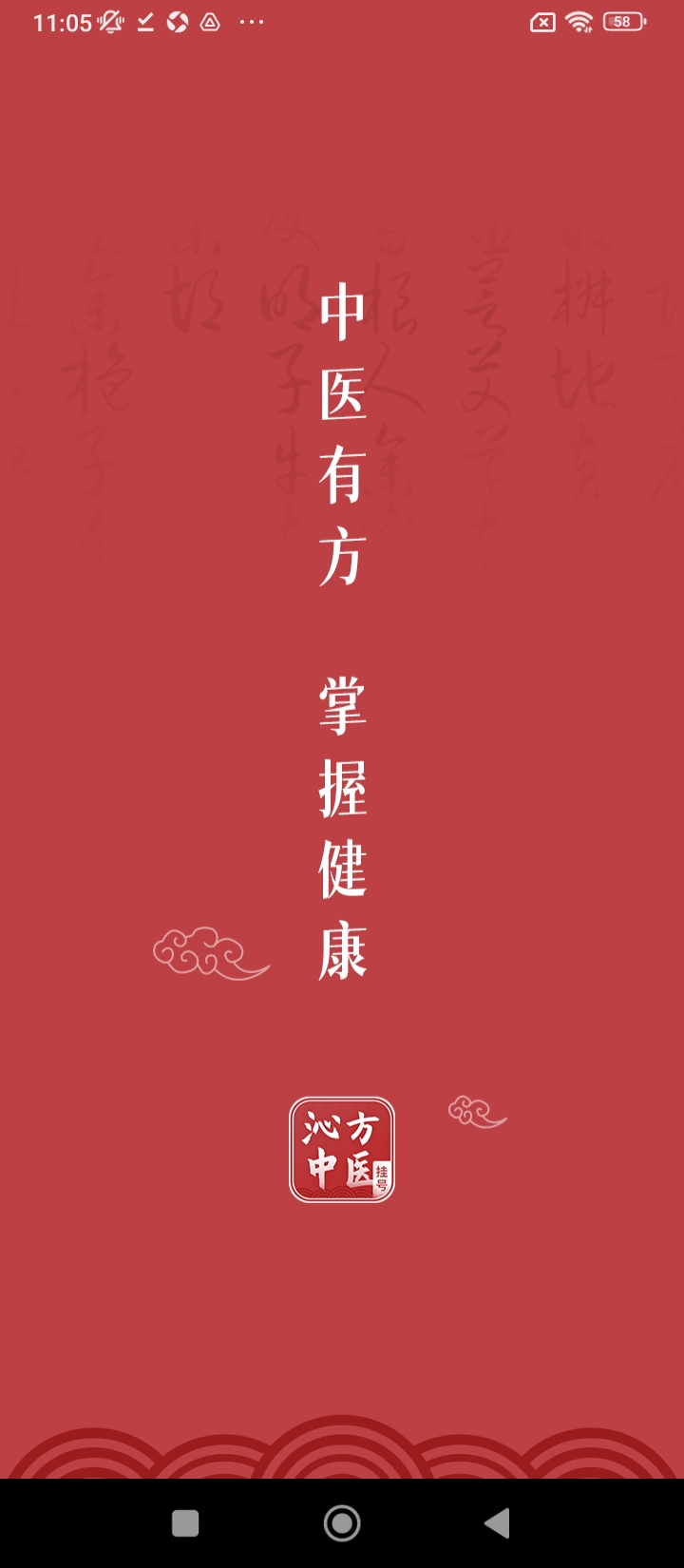 沁方中醫(yī)預(yù)約掛號