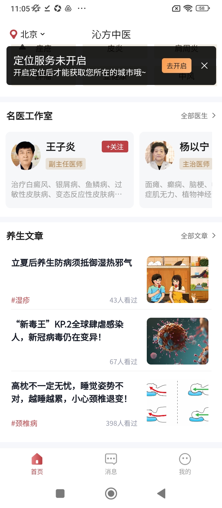 沁方中醫(yī)預(yù)約掛號