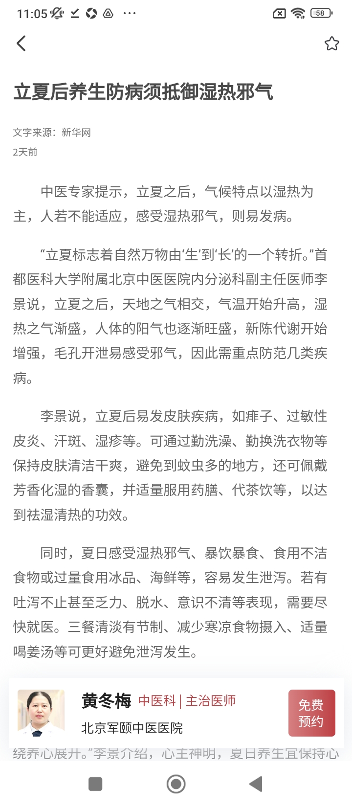 沁方中醫(yī)預(yù)約掛號