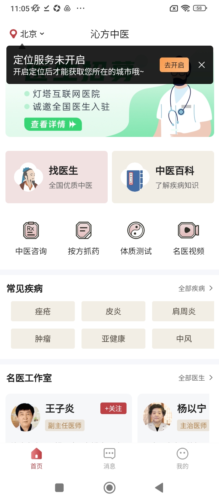 沁方中醫(yī)預(yù)約掛號
