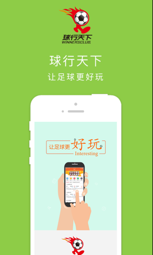 球行天下2025