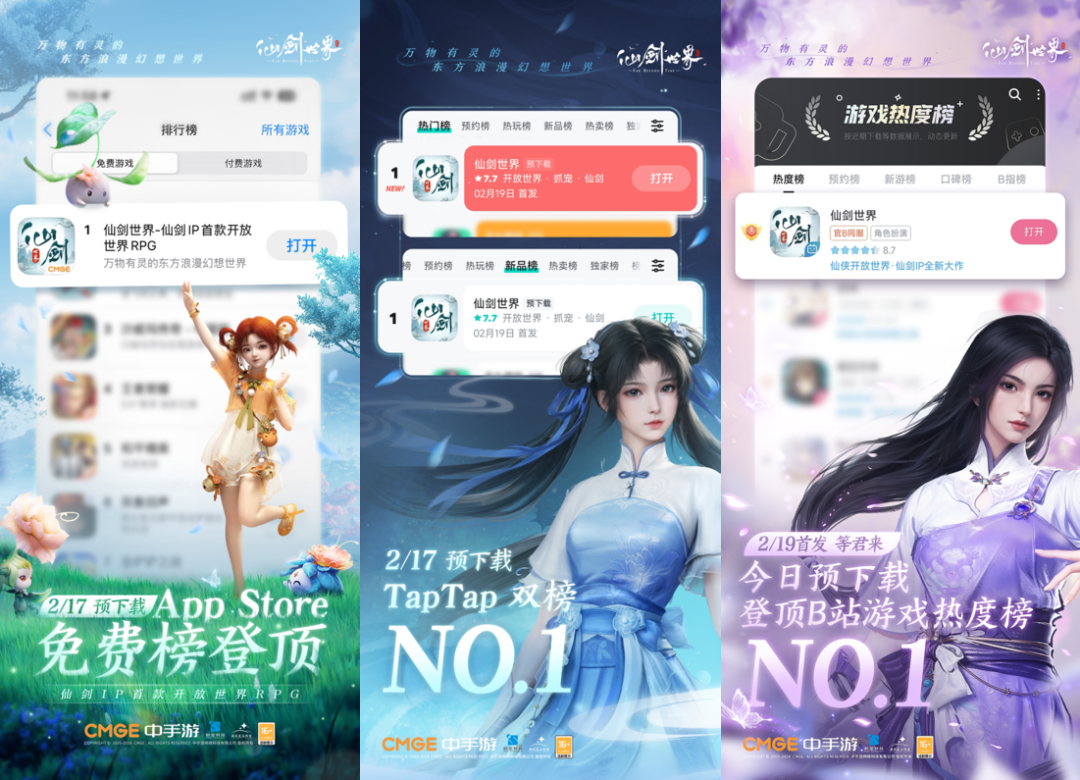 《仙劍世界》預下載火爆，2月19日全平臺同步上線！