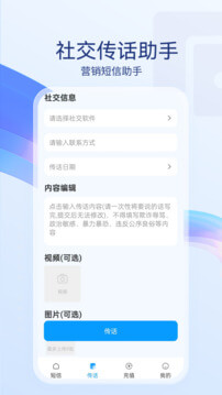 短信代發送