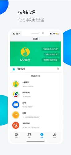 騰訊云小微