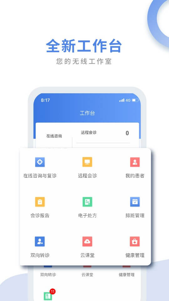 航醫(yī)通醫(yī)生版