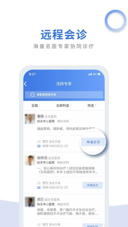 航醫(yī)通醫(yī)生版