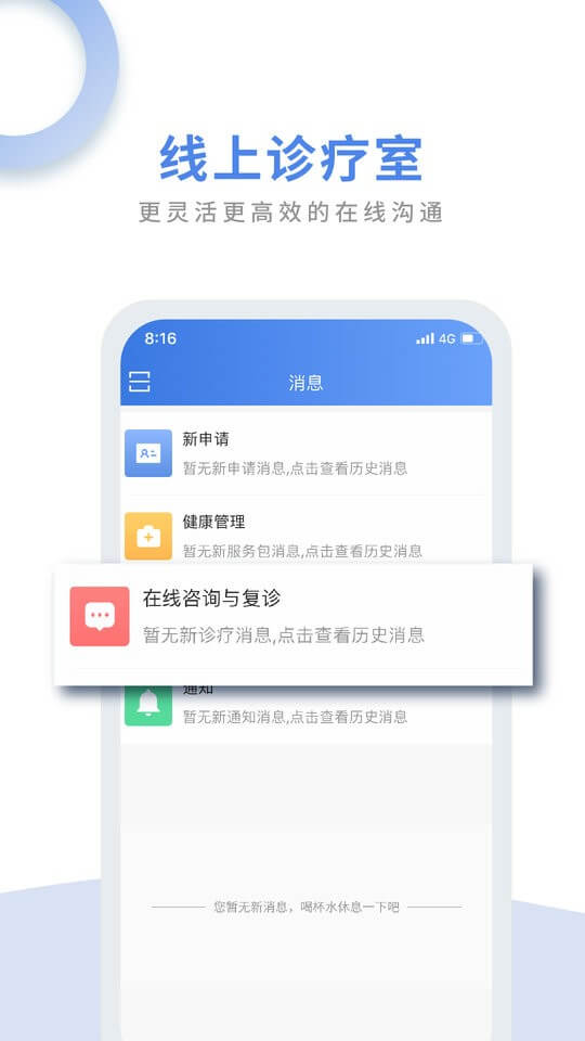 航醫(yī)通醫(yī)生版