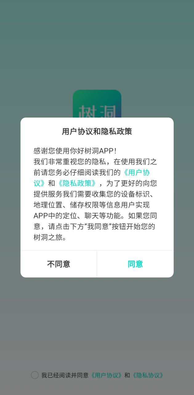 你好樹洞