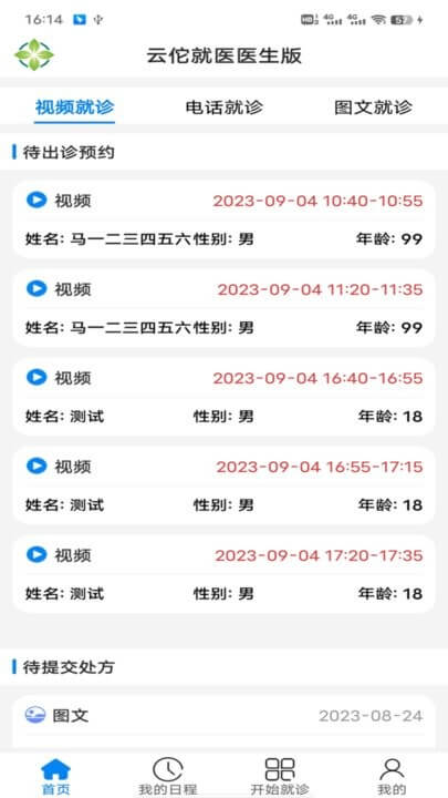 云佗就醫醫生版