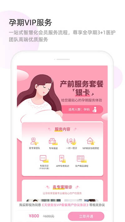 天使醫(yī)生
