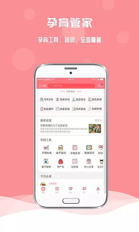 孕寶