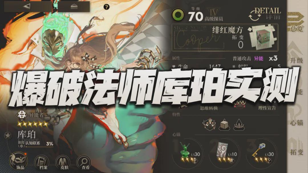 全新6星爆破法師庫珀實測報告：倍率太炸裂！