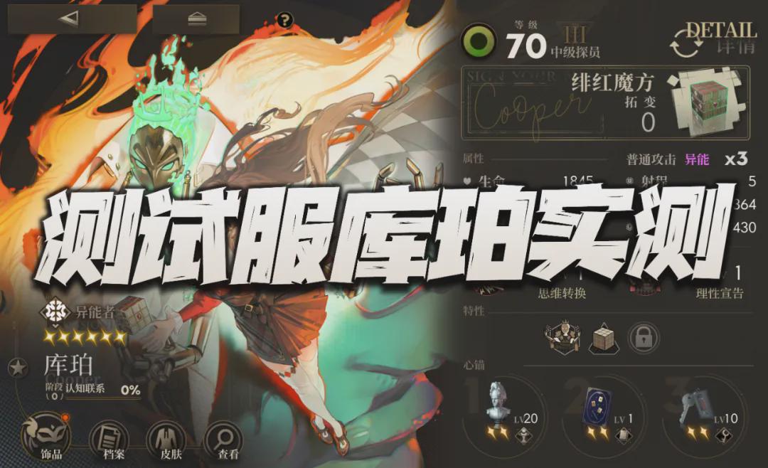 異象回聲：服6星法師庫珀實測！這角色真的是全能嗎？
