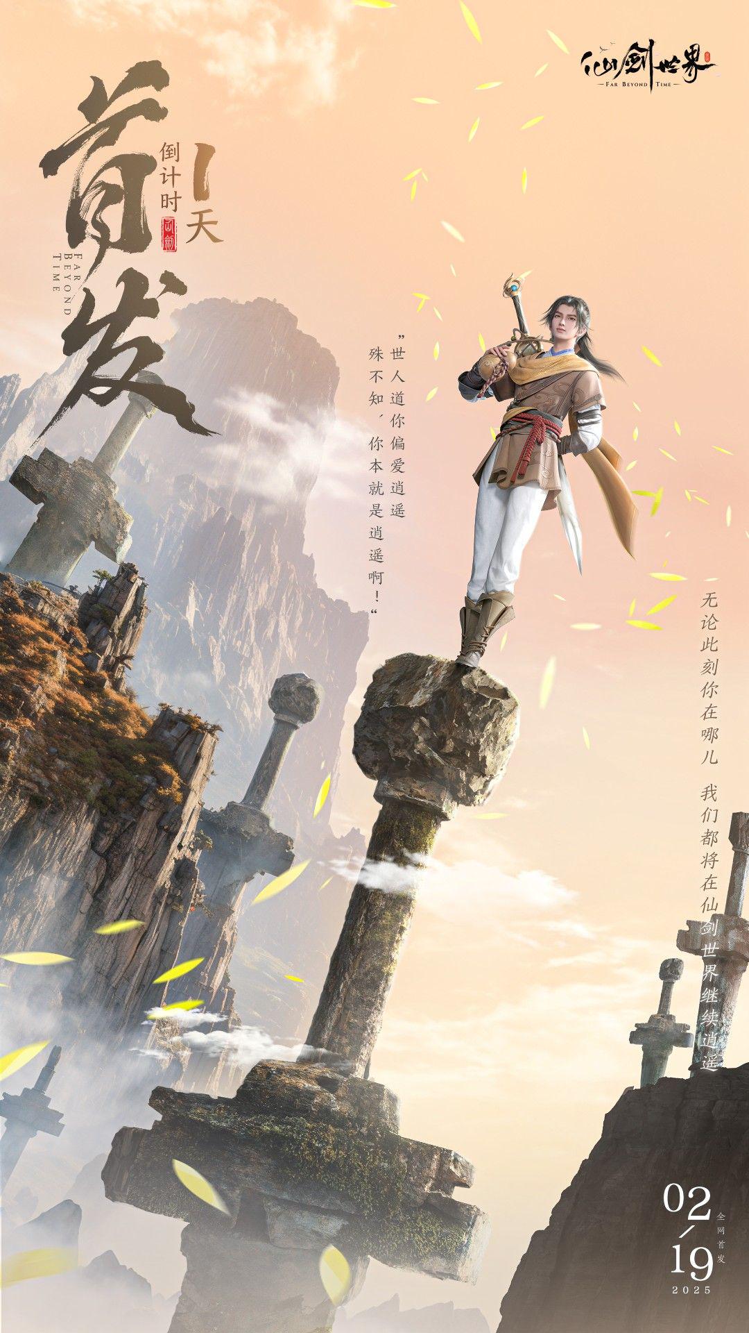 《仙劍世界》最新消息：李逍遙現(xiàn)身，駱集益回憶殺！開測時間明日
