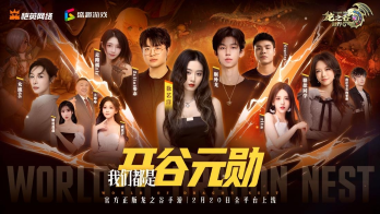 龍之谷世界今日迎來眾星齊聚正式公測！