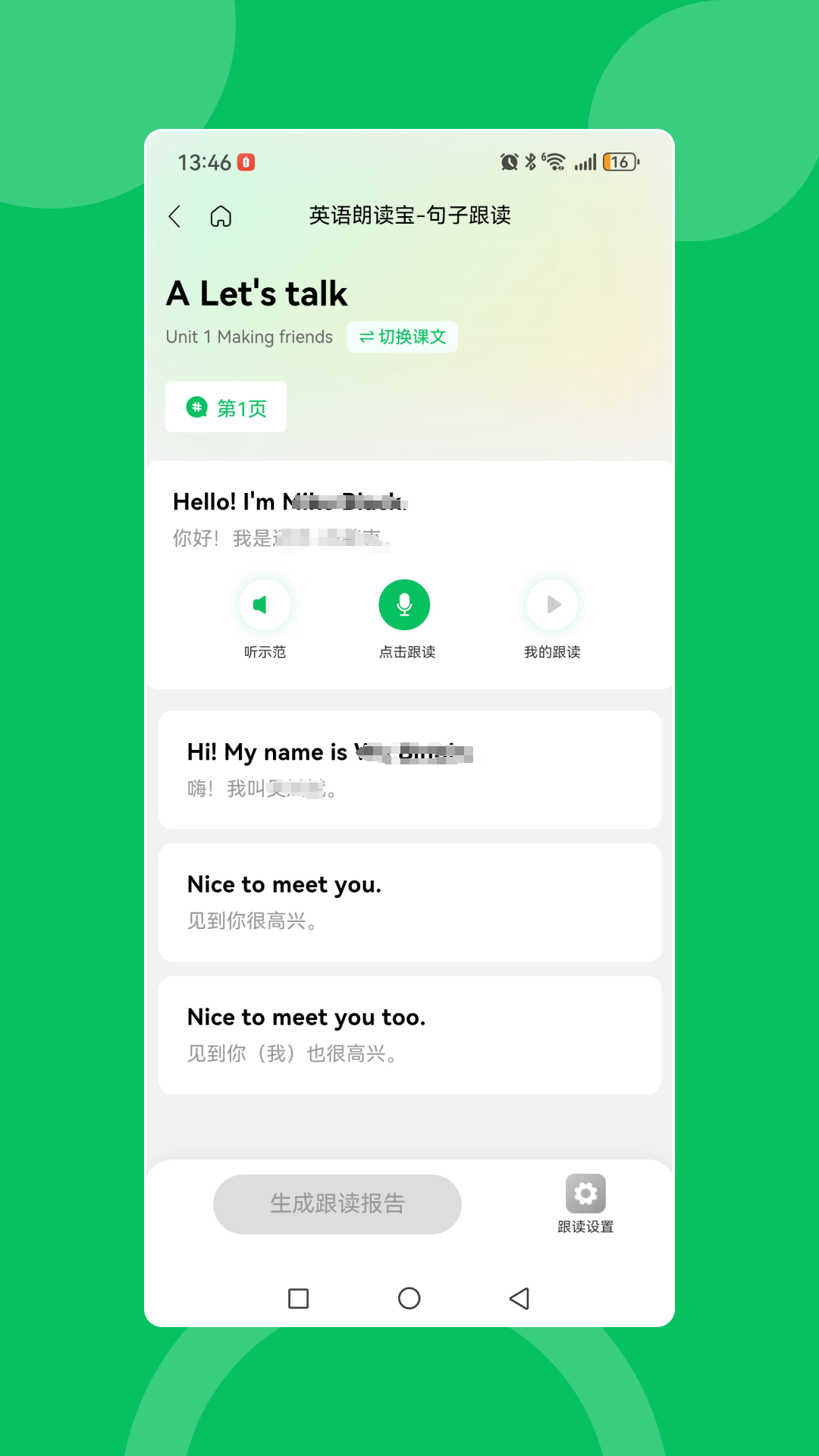 英語跟讀軟件排行榜：推薦好用的英語跟讀APP