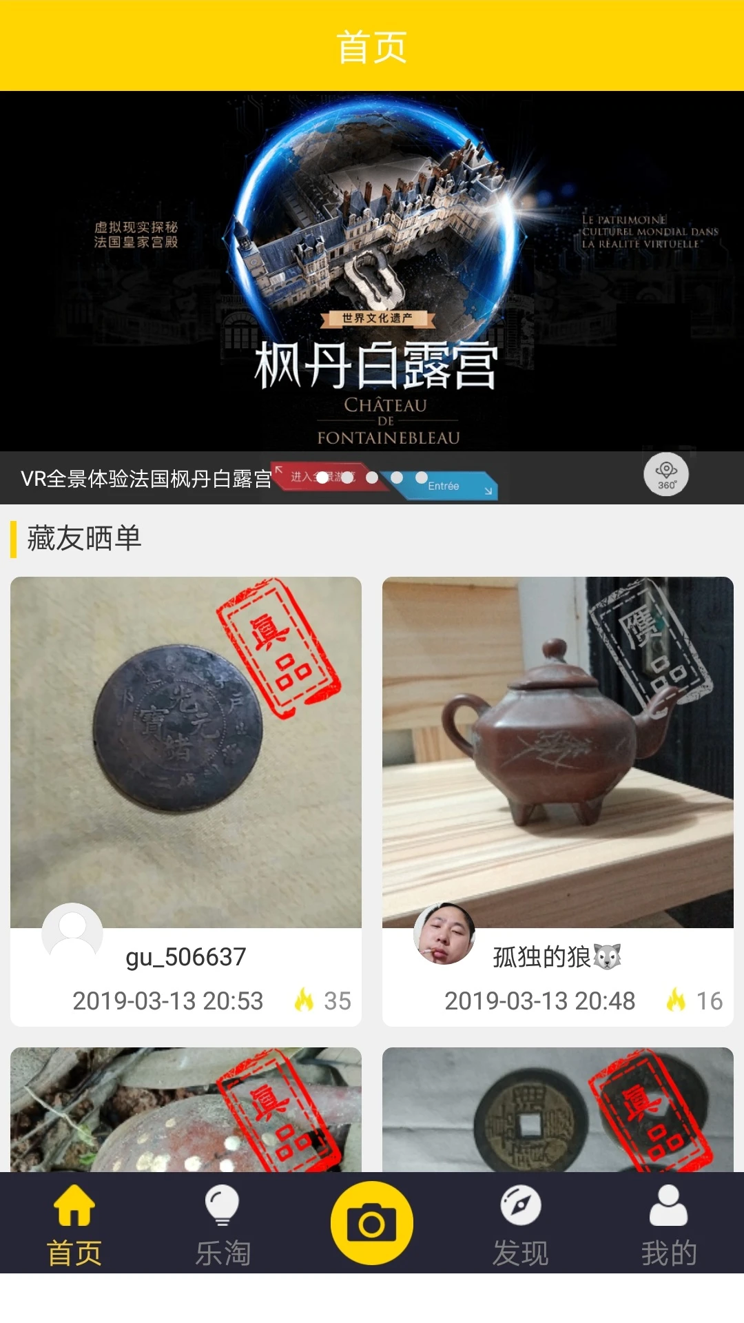 古玩鑒寶