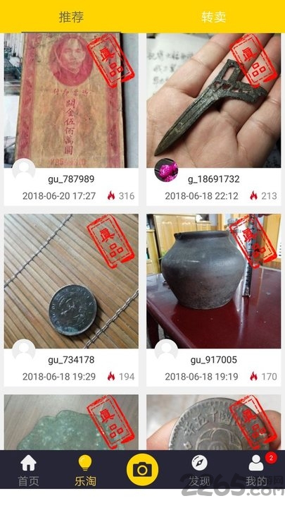 古玩鑒寶