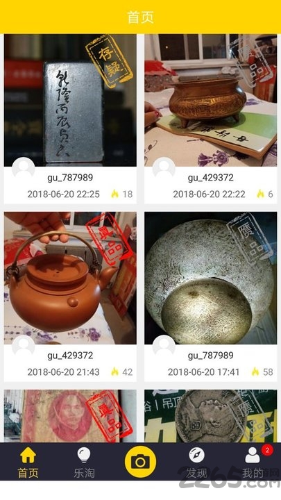 古玩鑒寶