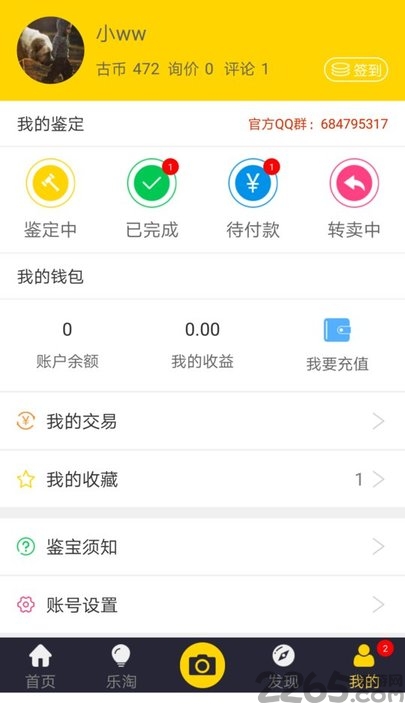 古玩鑒寶