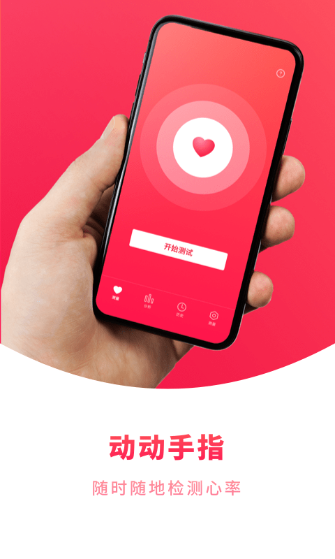 掌上體檢寶
