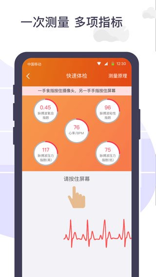 掌上體檢寶