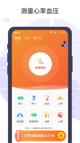 掌上體檢寶