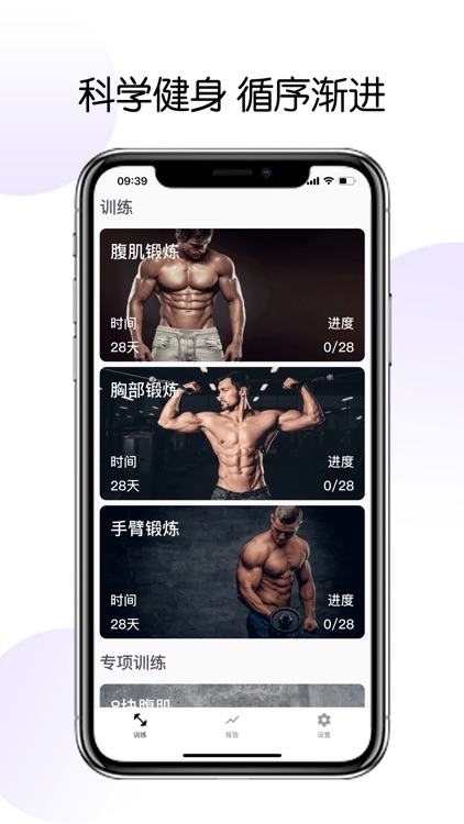 30天八塊腹肌速成