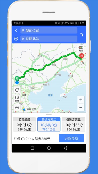 高速路況