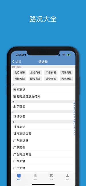 高速路況