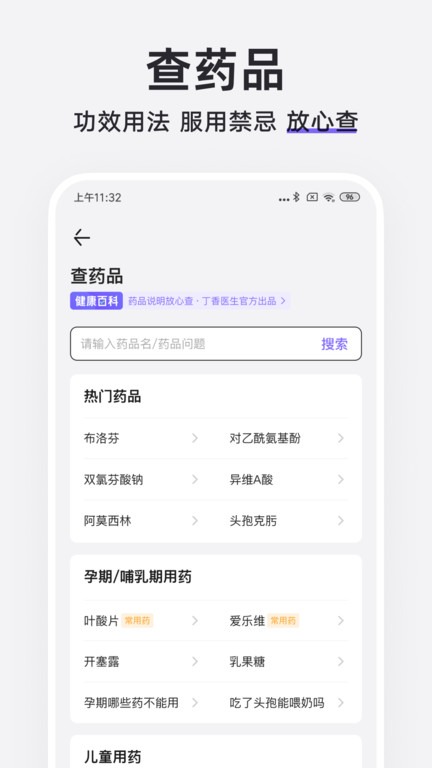 丁香醫生
