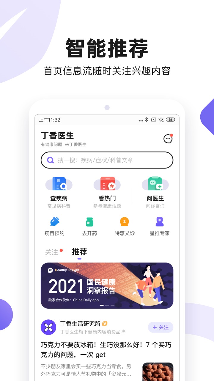丁香醫生