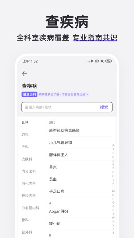 丁香醫生