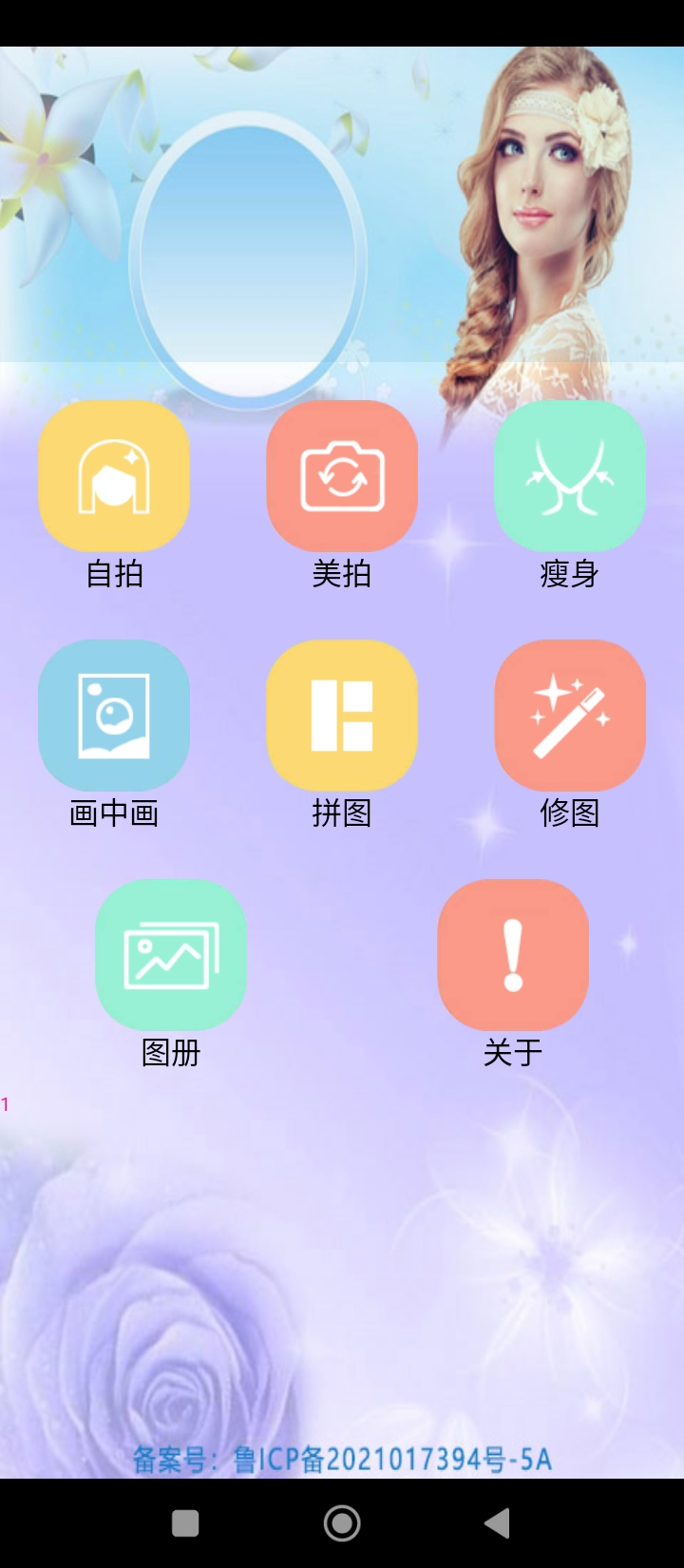 顏甜相機