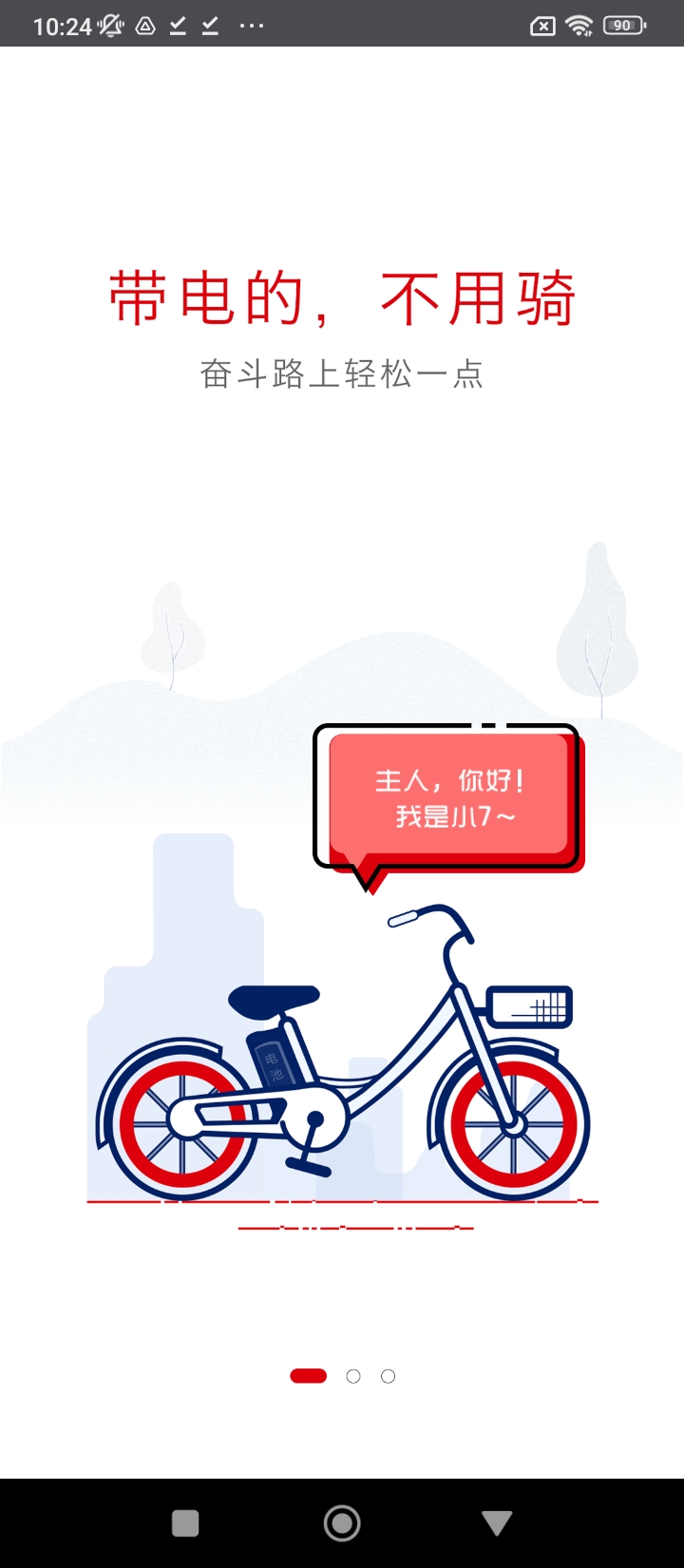 7號電單車