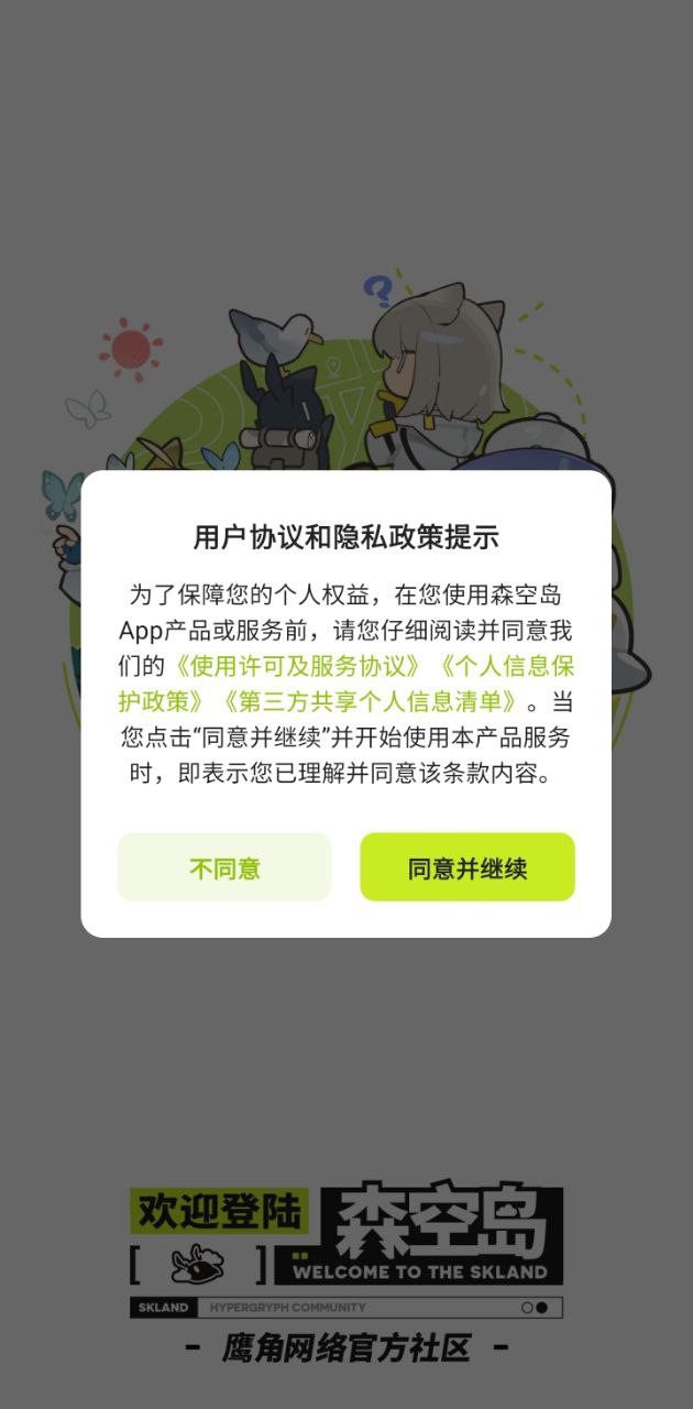 森空島