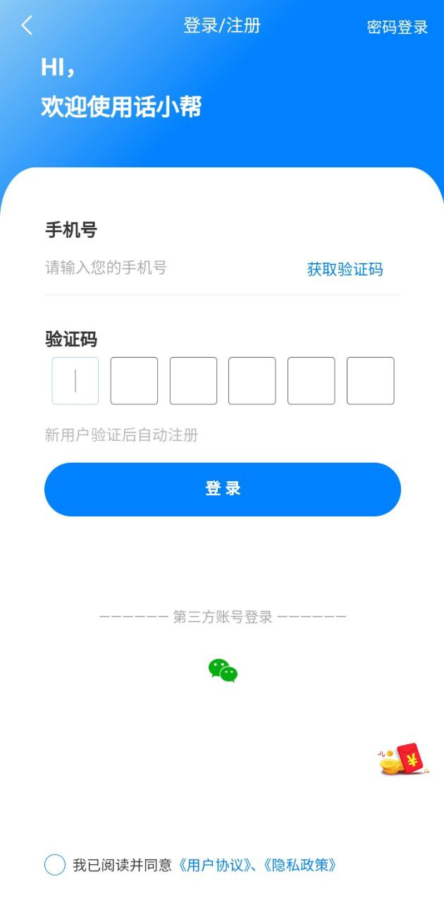 話小幫