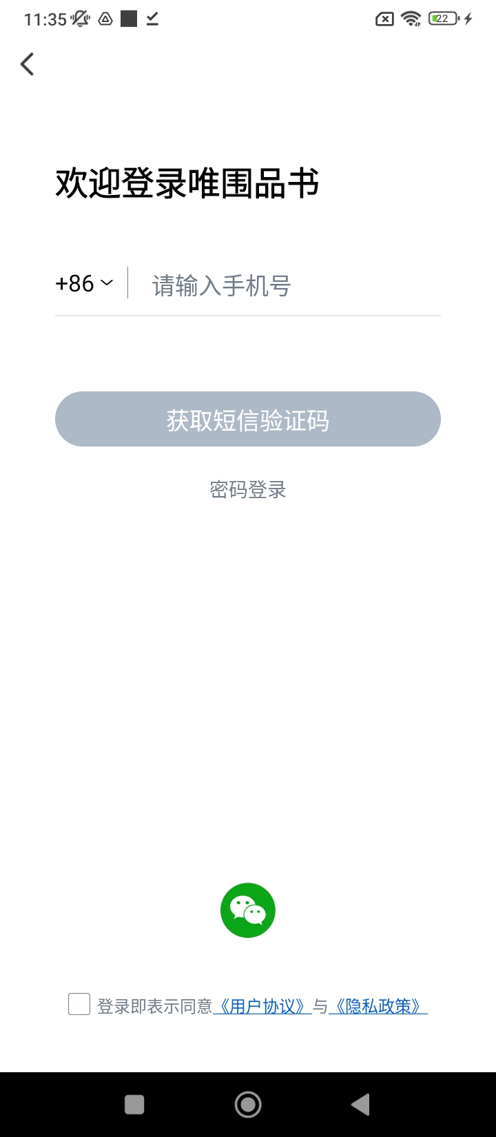 唯圍品書